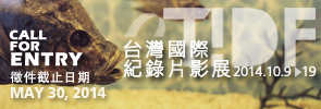 台灣國際紀錄片影展